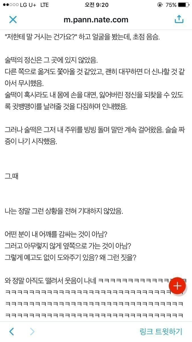 지하철에서 첨보는 남자가 만진썰