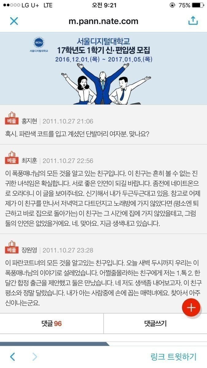 지하철에서 첨보는 남자가 만진썰