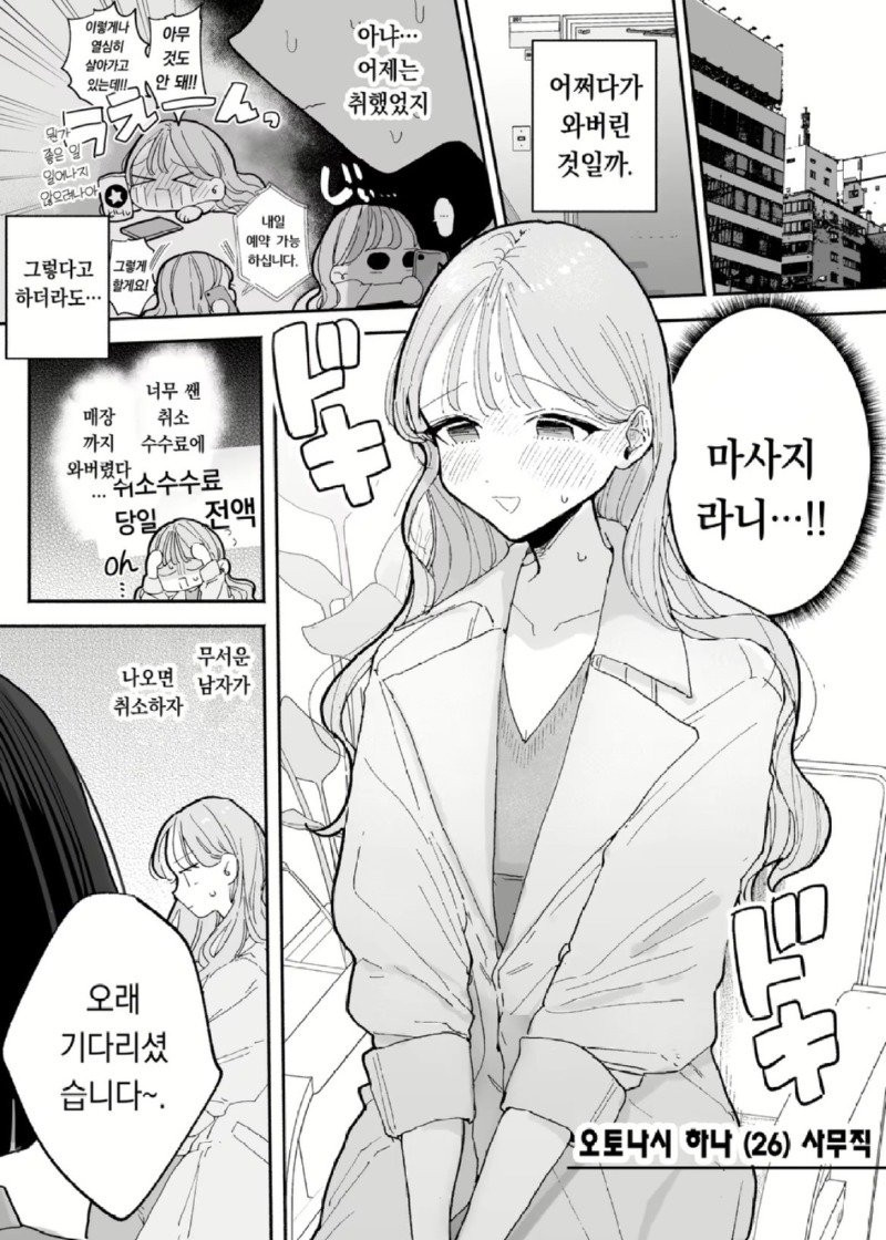 ㅇㅎ,19) 다정하게 마사지 받으면서 힐링하는.manhwa