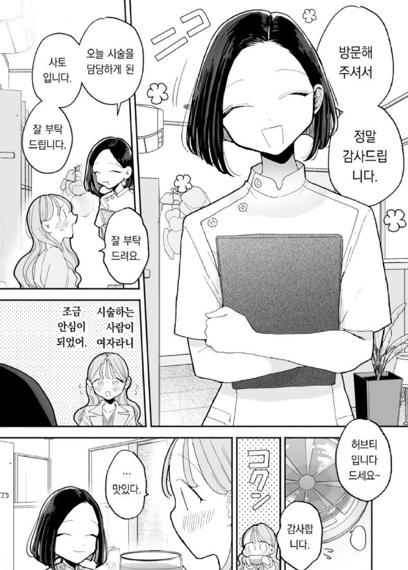 ㅇㅎ,19) 다정하게 마사지 받으면서 힐링하는.manhwa