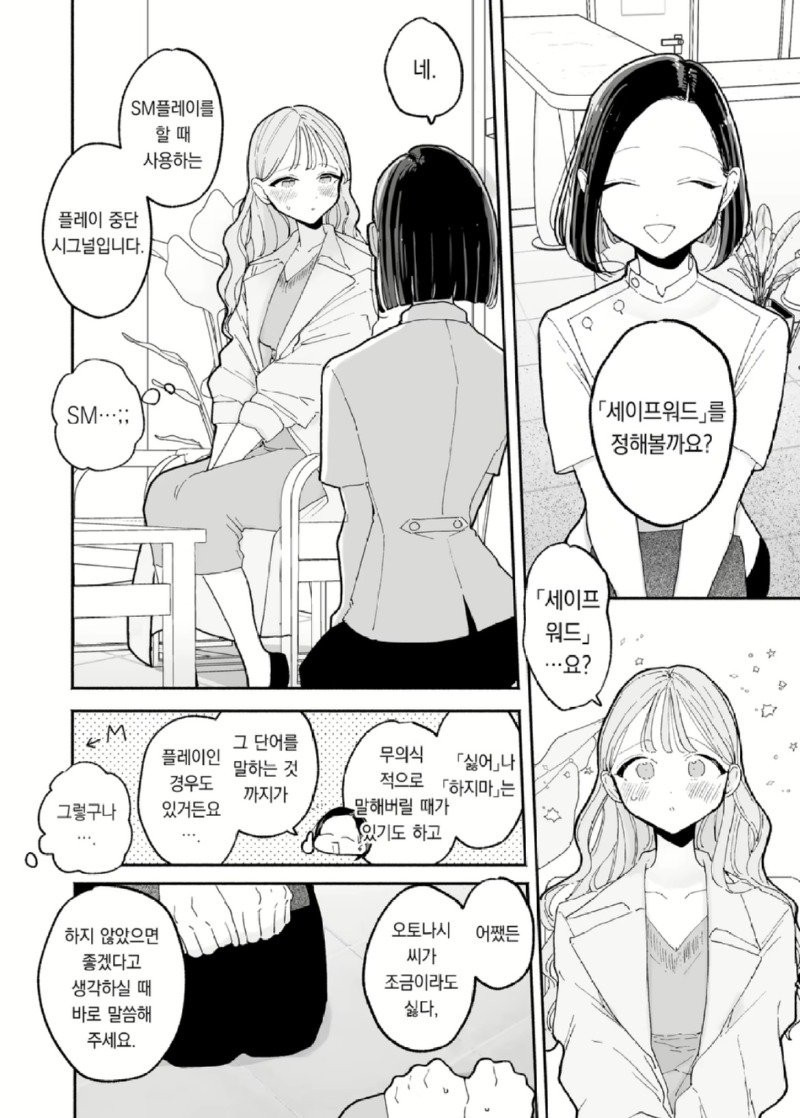 ㅇㅎ,19) 다정하게 마사지 받으면서 힐링하는.manhwa