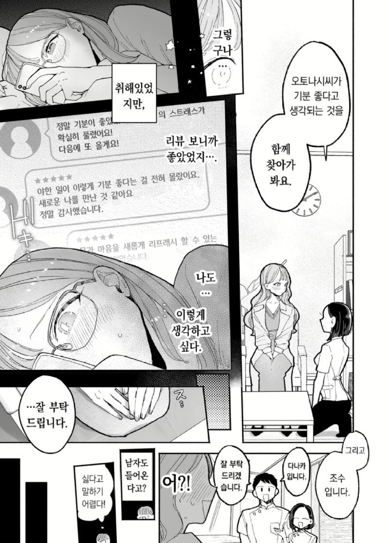 ㅇㅎ,19) 다정하게 마사지 받으면서 힐링하는.manhwa