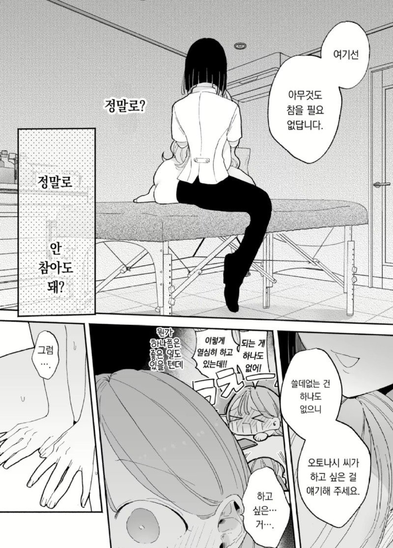 ㅇㅎ,19) 다정하게 마사지 받으면서 힐링하는.manhwa