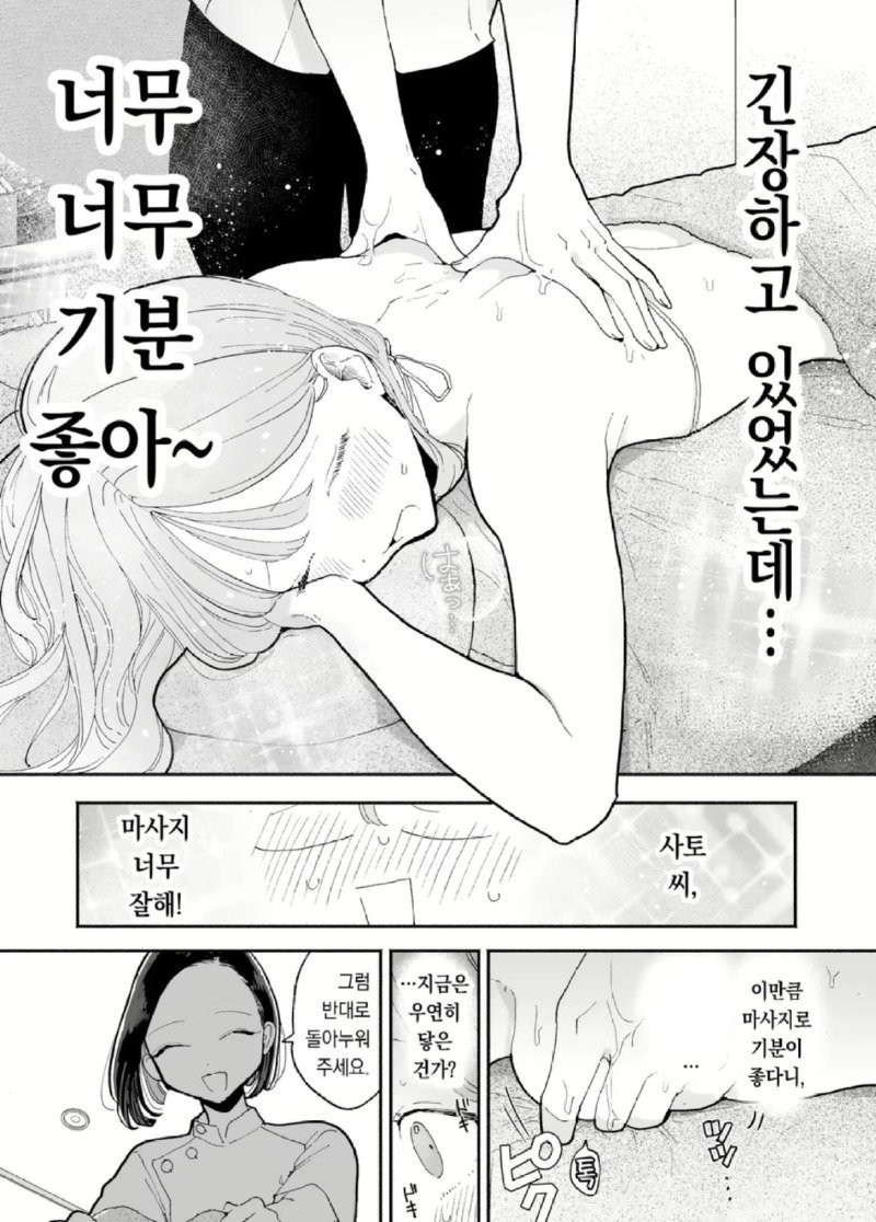 ㅇㅎ,19) 다정하게 마사지 받으면서 힐링하는.manhwa