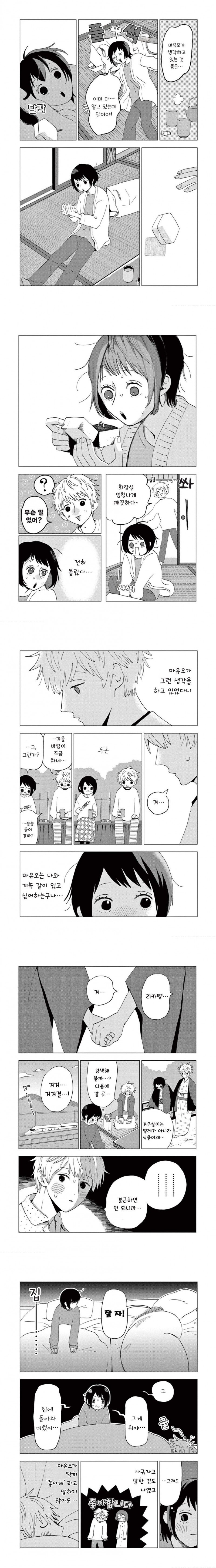 언젠간, 언젠가는.manhwa