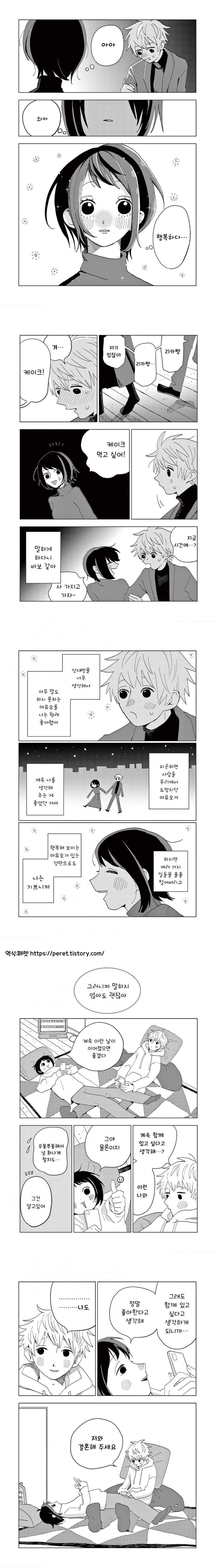 언젠간, 언젠가는.manhwa