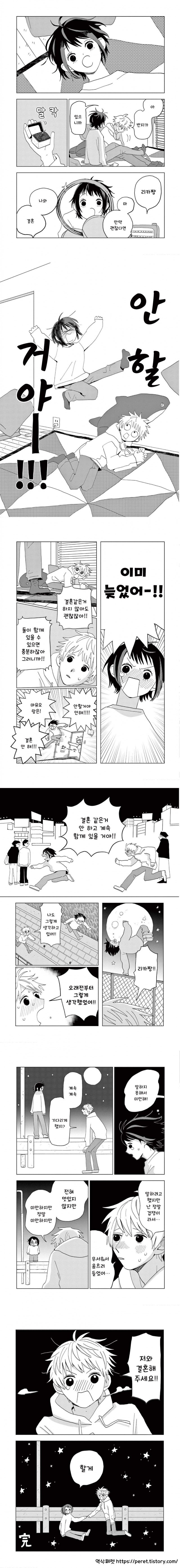 언젠간, 언젠가는.manhwa