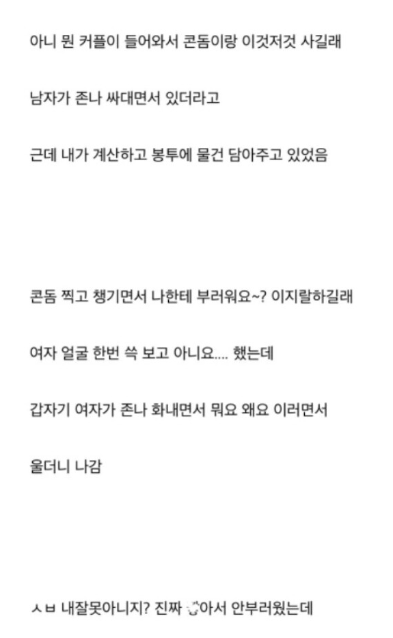 편의점 알바하는데 콘돔사는 커플이 도발한 썰