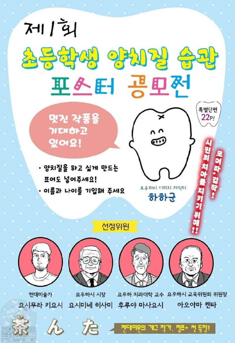 초등학생 양치질 습관 포스터 공모전.manhwa