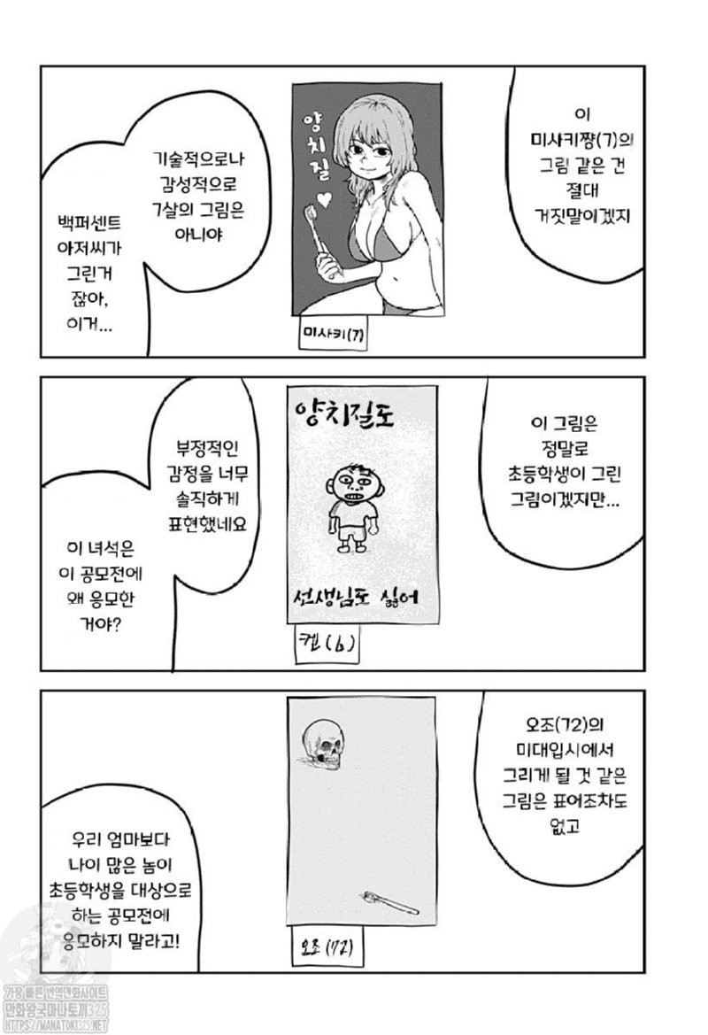 초등학생 양치질 습관 포스터 공모전.manhwa