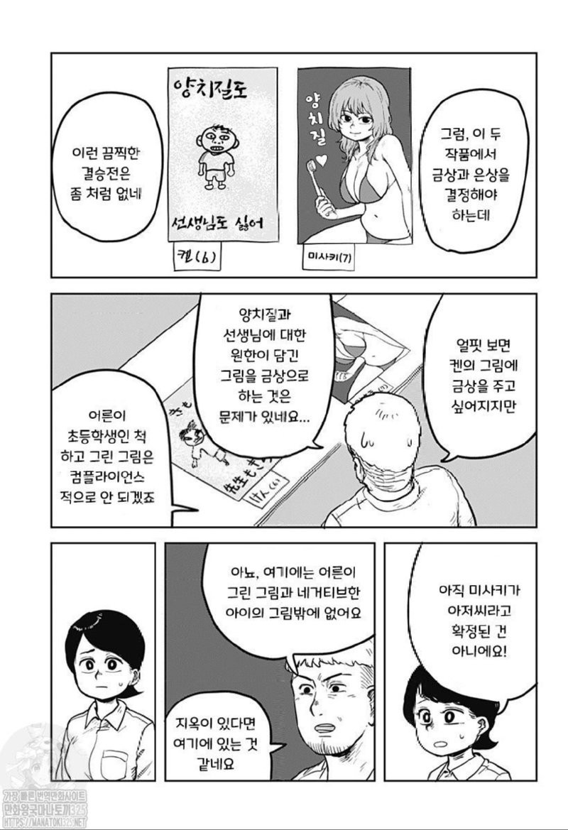 초등학생 양치질 습관 포스터 공모전.manhwa