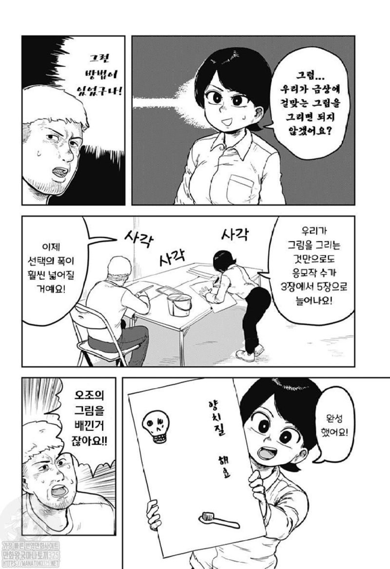 초등학생 양치질 습관 포스터 공모전.manhwa