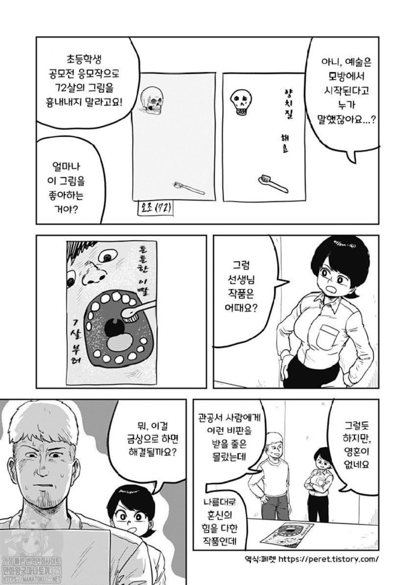 초등학생 양치질 습관 포스터 공모전.manhwa