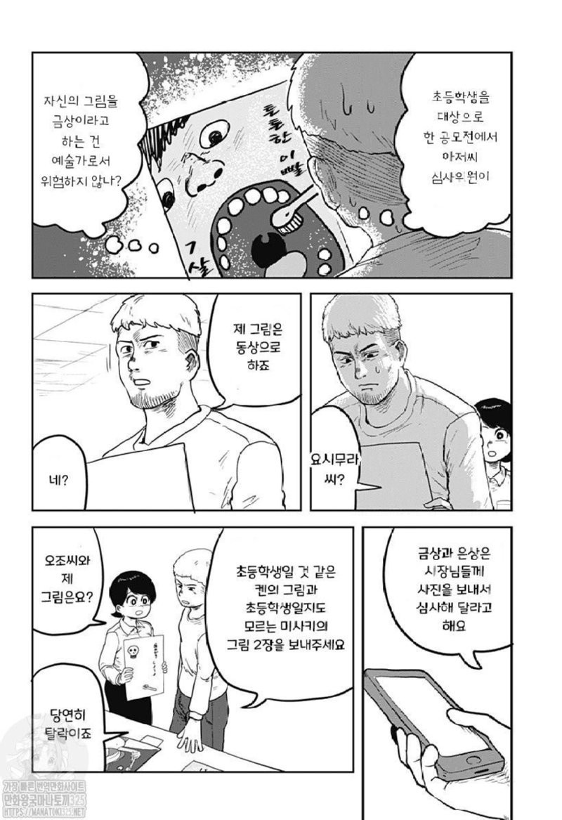 초등학생 양치질 습관 포스터 공모전.manhwa