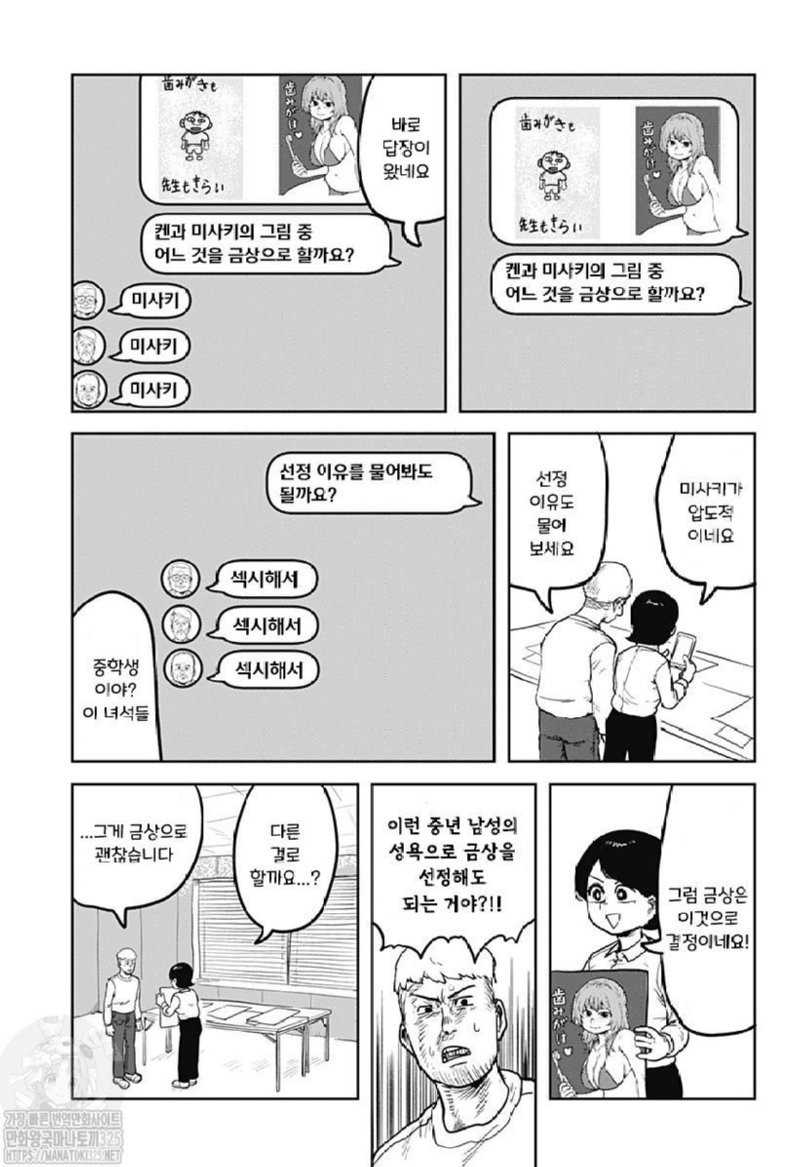 초등학생 양치질 습관 포스터 공모전.manhwa