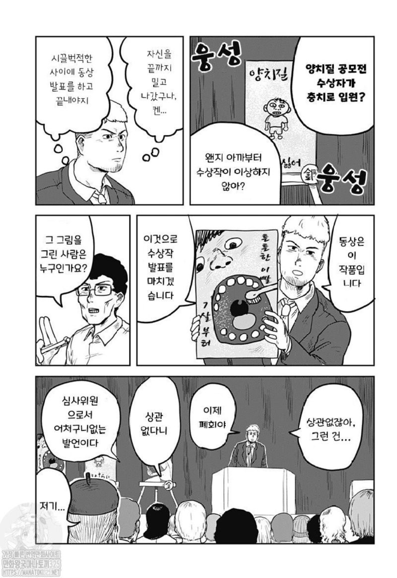 초등학생 양치질 습관 포스터 공모전.manhwa