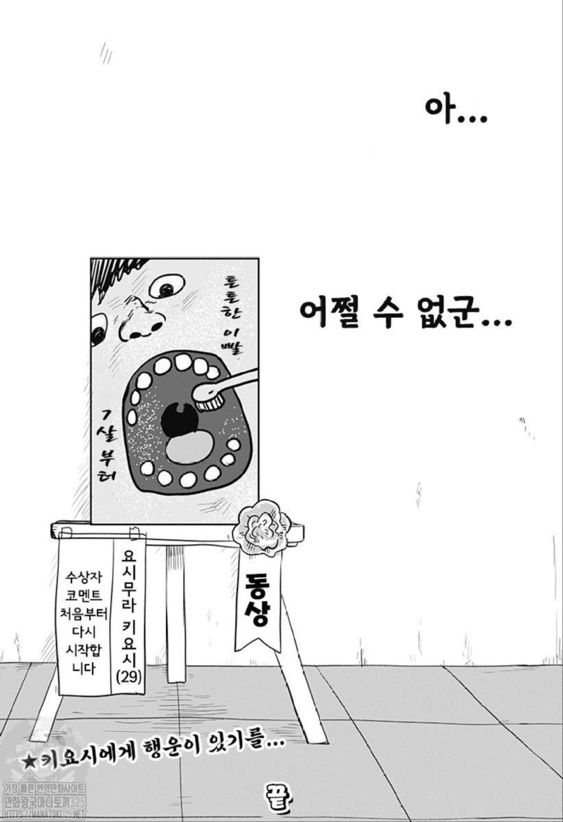 초등학생 양치질 습관 포스터 공모전.manhwa