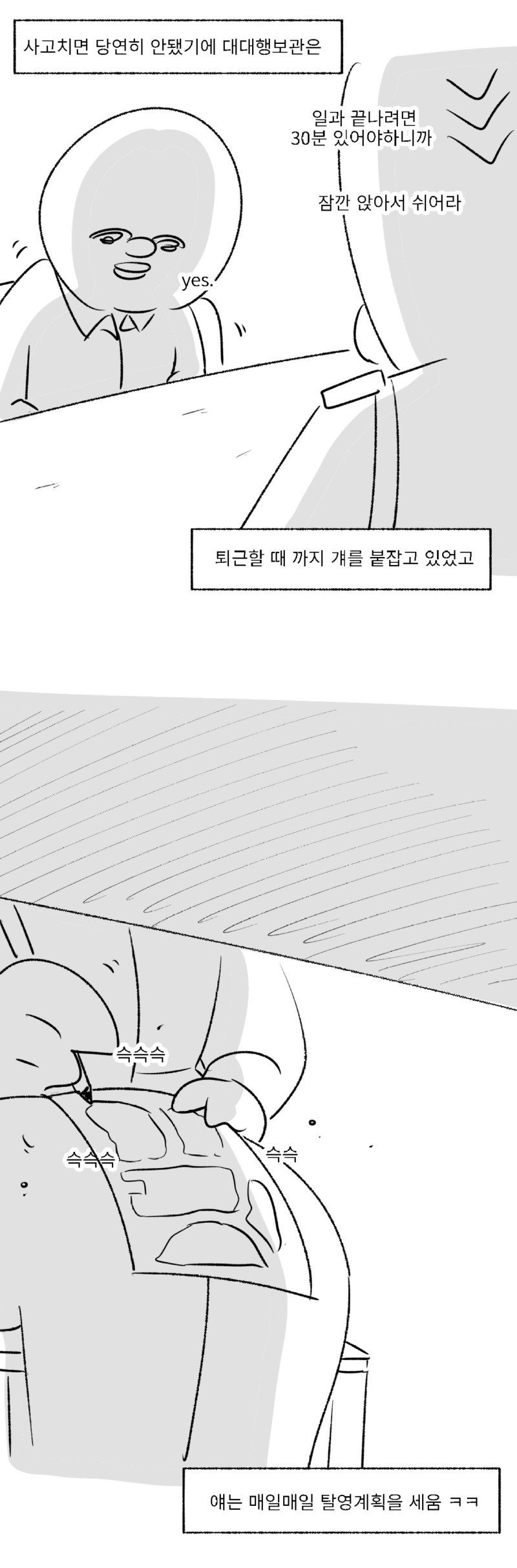 미필은 노하이 ( 탈영 브레이크 )  manhwa