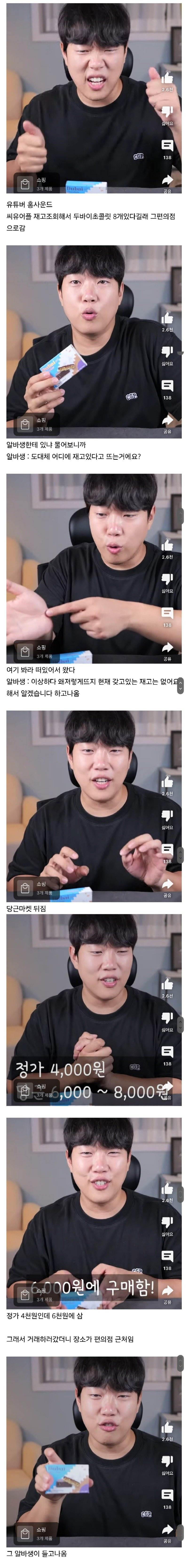 한 먹방 유튜버가 두바이초콜릿 구하다가 소름돋은썰.jpg