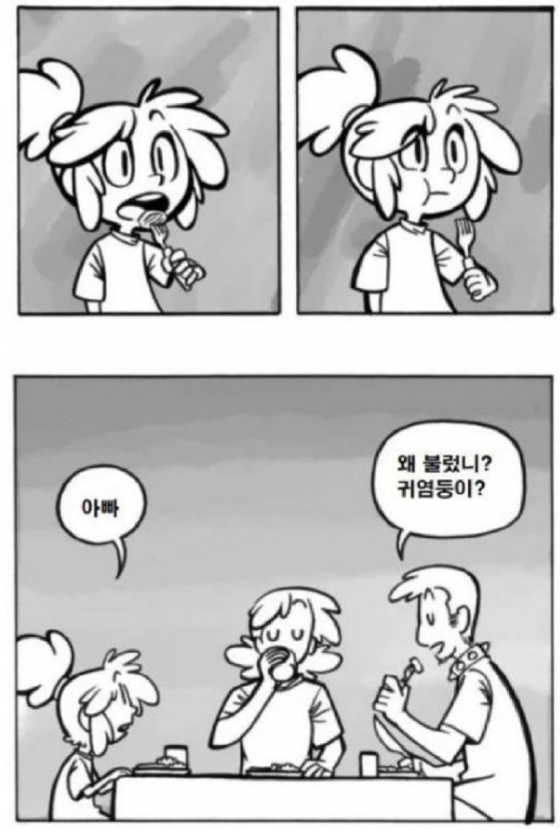 늑대인간 아빠.manhwa