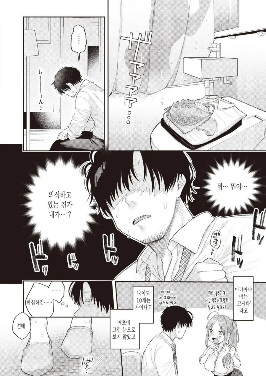 직장동료랑 출장가는 manhwa