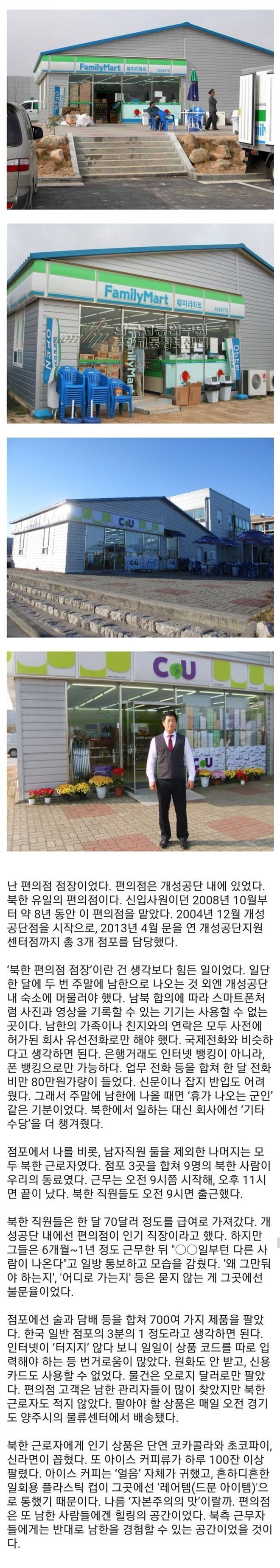 북한에서 편의점 운영한 썰.jpg