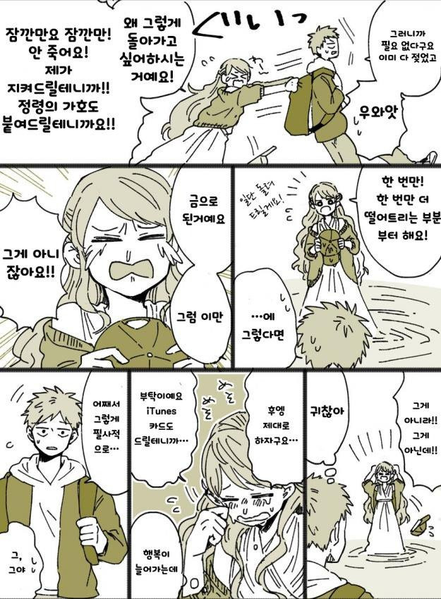 외로움 많은 샘의 정령.manhwa