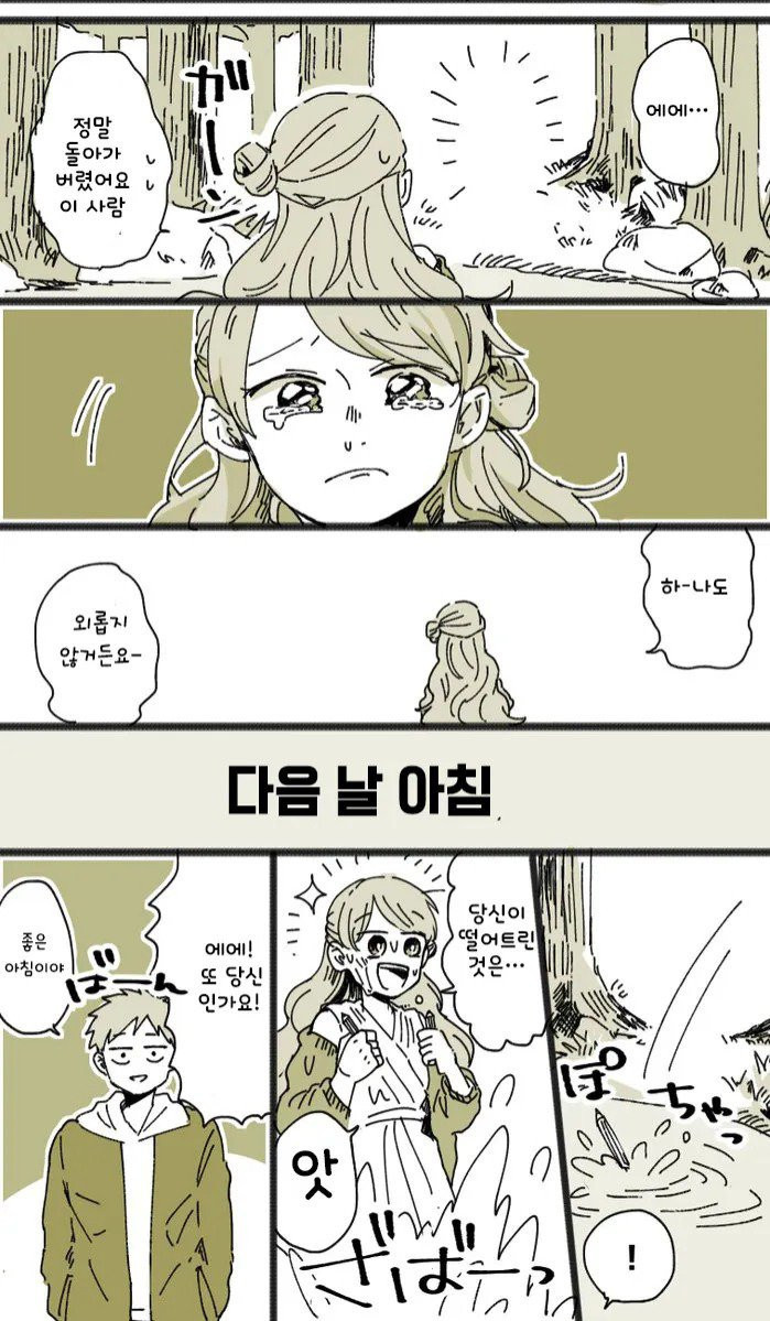 외로움 많은 샘의 정령.manhwa