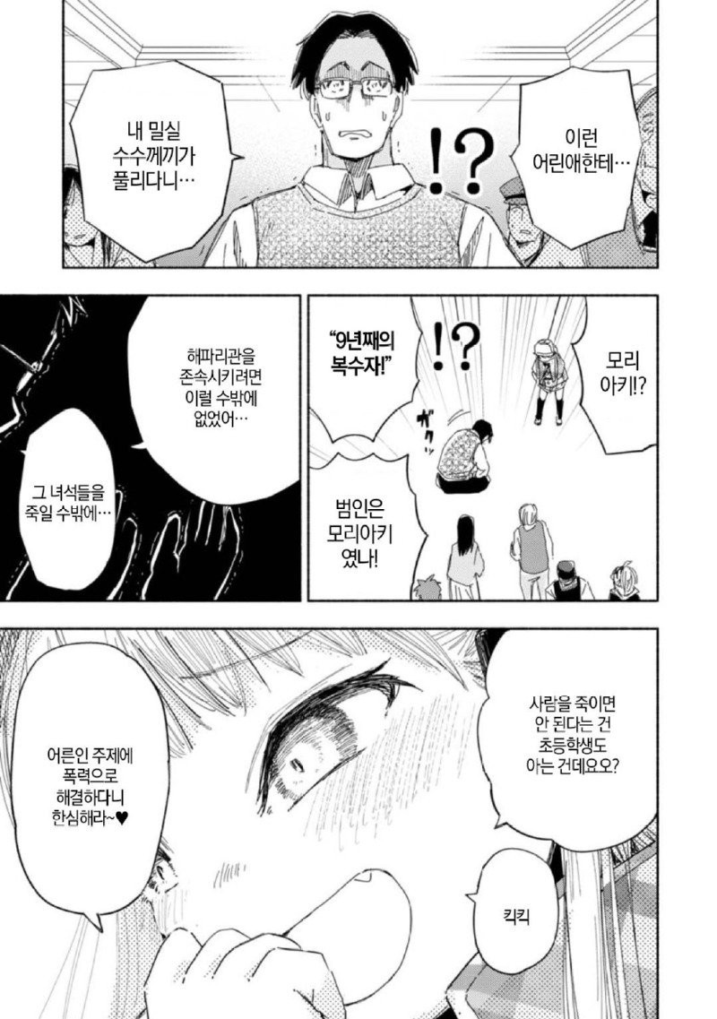 메스가키 홈즈.manhwa