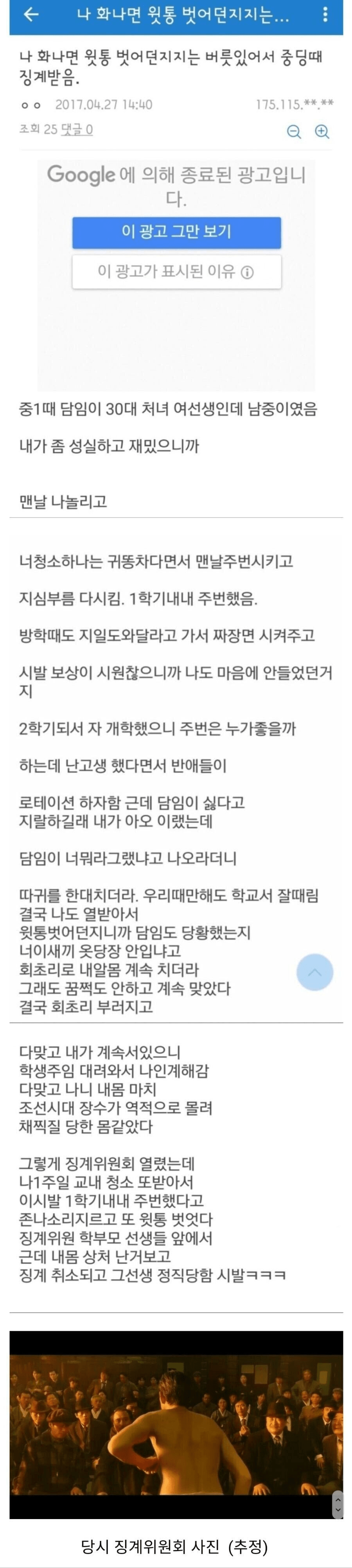 화나면 윗통 벗어던지는 버릇 때문에 중딩때 징계받은 썰