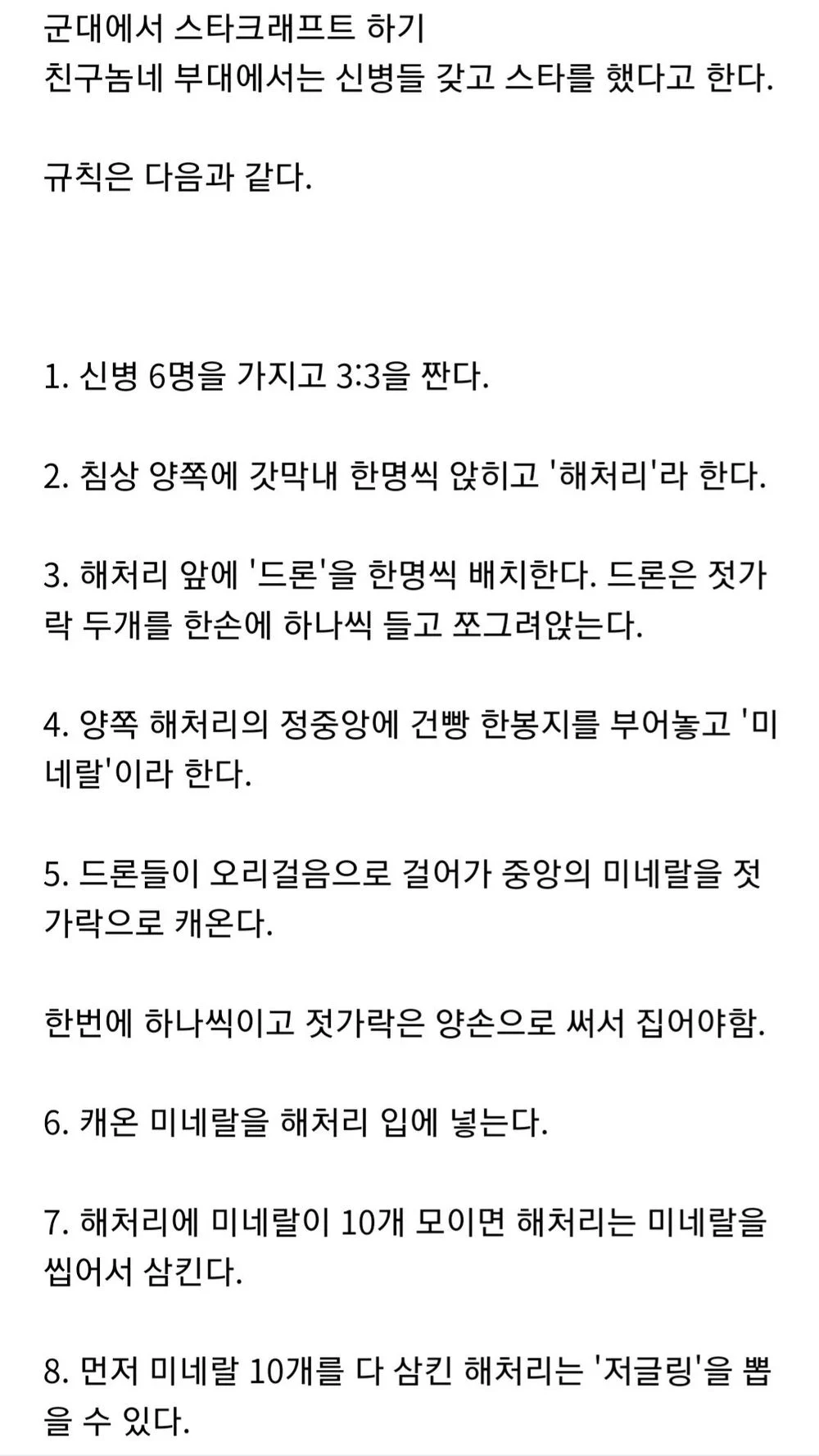 군대에서 신병들로 스타크래프트 한 썰