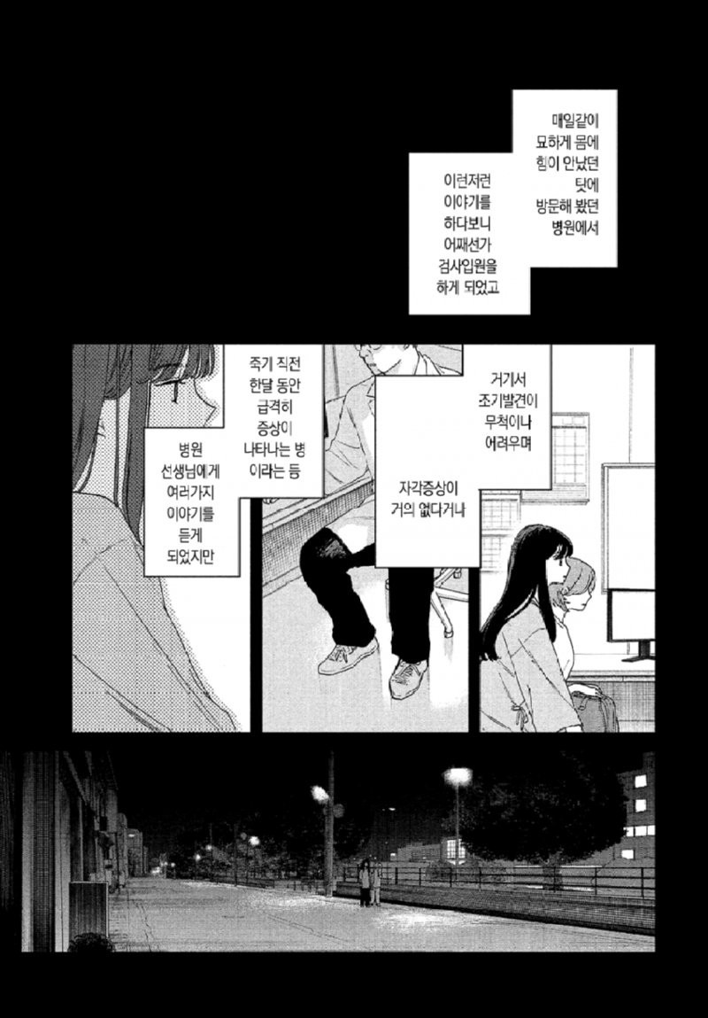 스압) 시한부 선고를 받은 여고생을 얼리는.manhwa