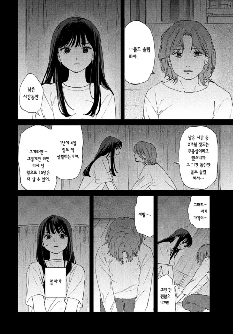 스압) 시한부 선고를 받은 여고생을 얼리는.manhwa