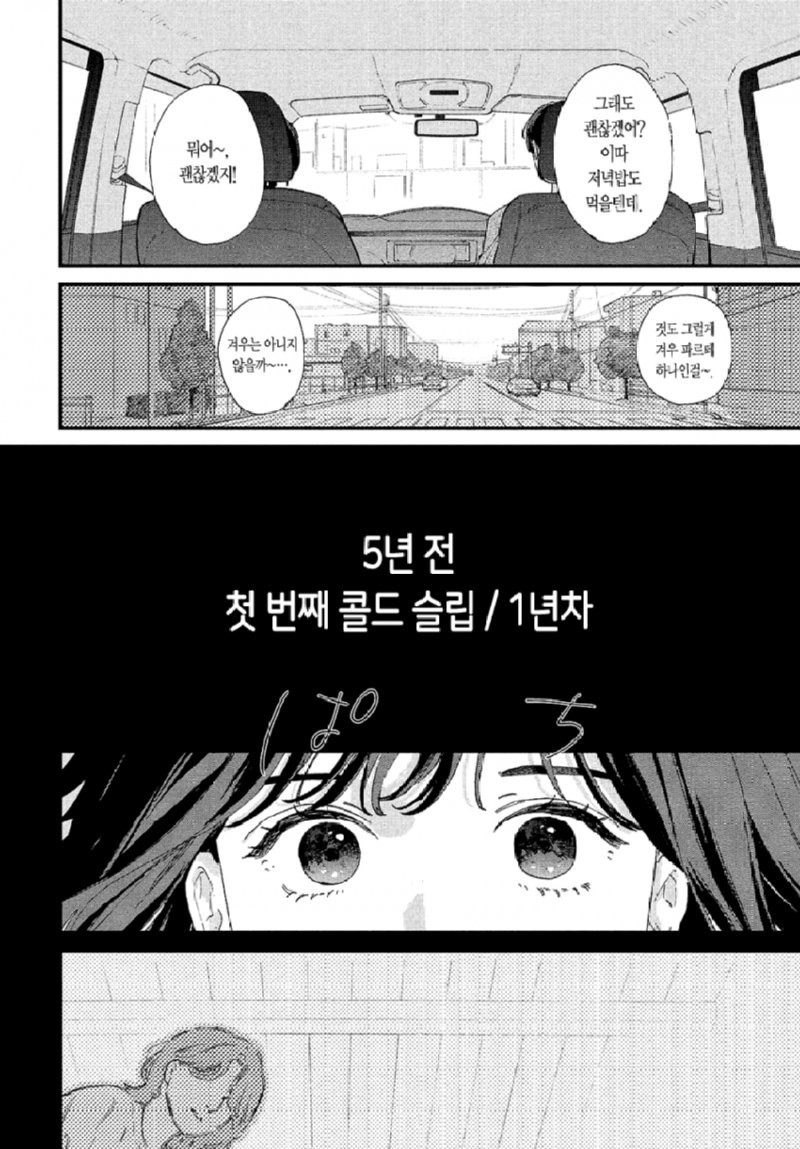 스압) 시한부 선고를 받은 여고생을 얼리는.manhwa