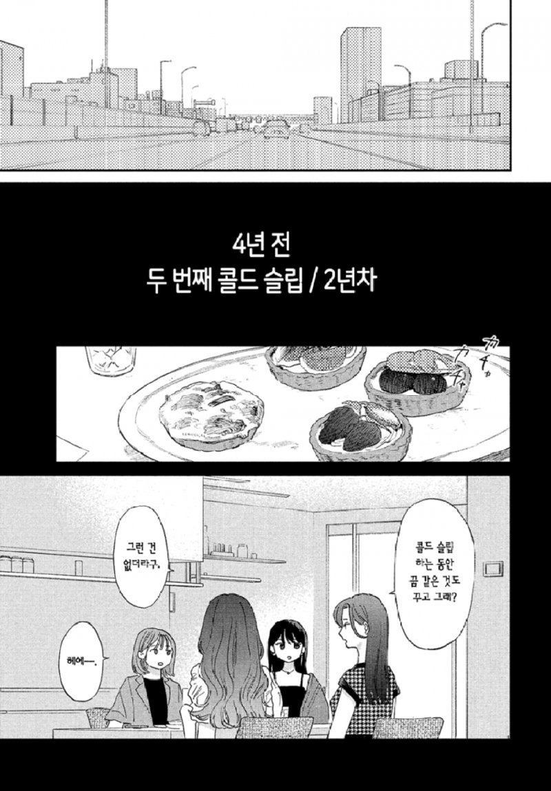 스압) 시한부 선고를 받은 여고생을 얼리는.manhwa