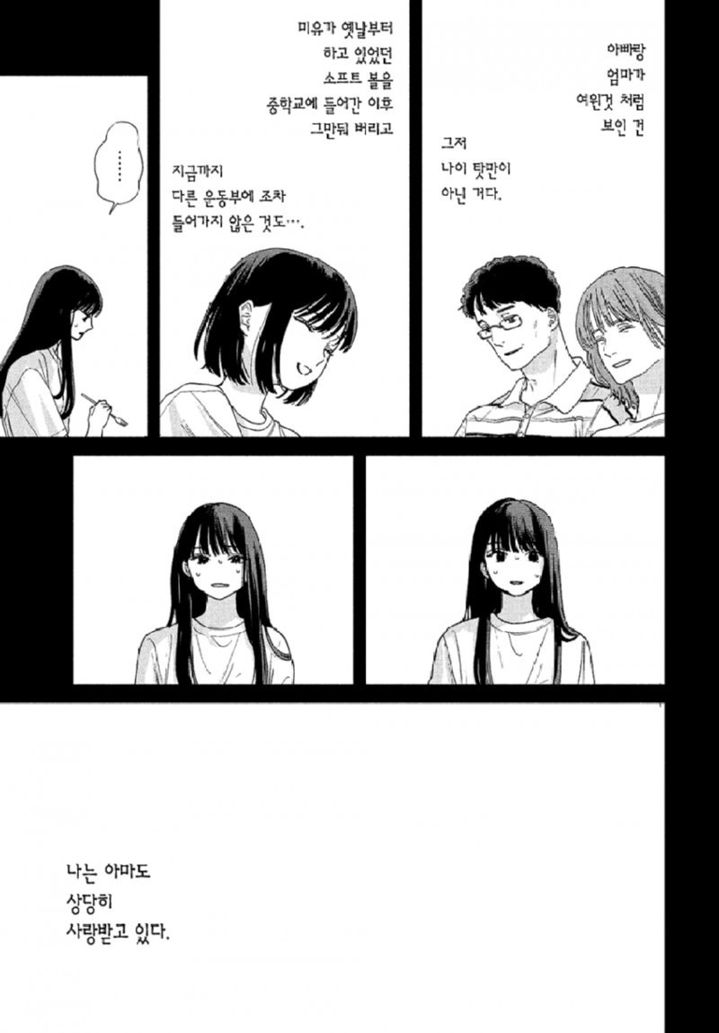 스압) 시한부 선고를 받은 여고생을 얼리는.manhwa