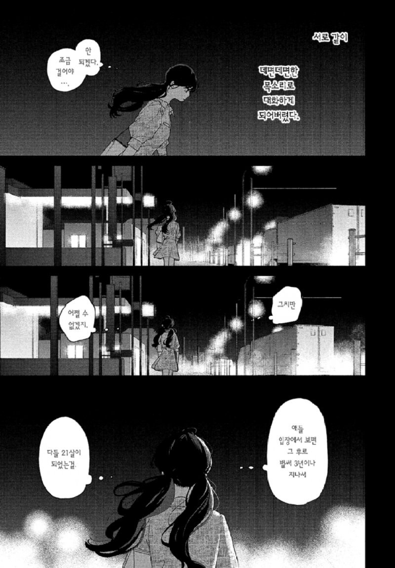 스압) 시한부 선고를 받은 여고생을 얼리는.manhwa