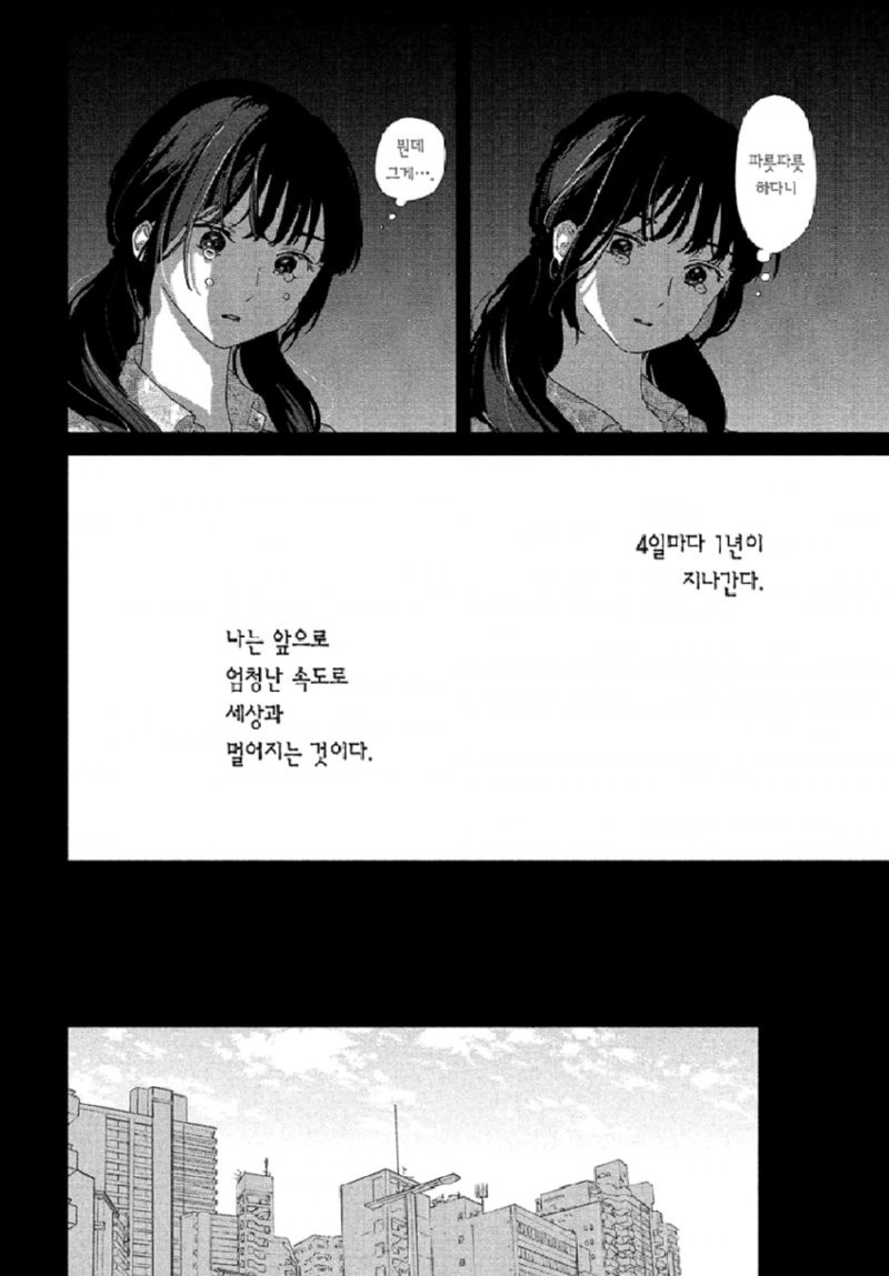 스압) 시한부 선고를 받은 여고생을 얼리는.manhwa