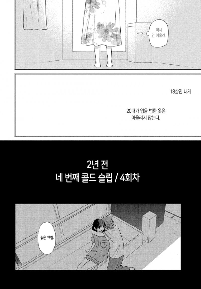 스압) 시한부 선고를 받은 여고생을 얼리는.manhwa