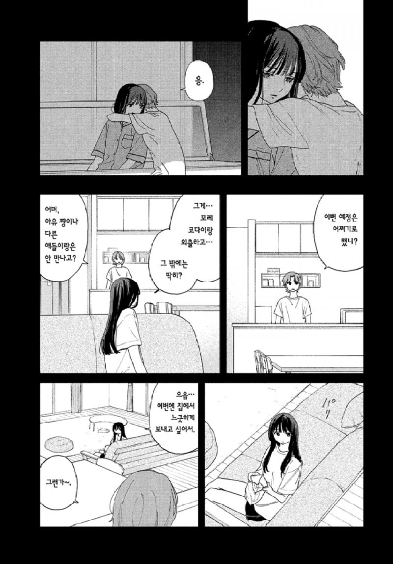 스압) 시한부 선고를 받은 여고생을 얼리는.manhwa