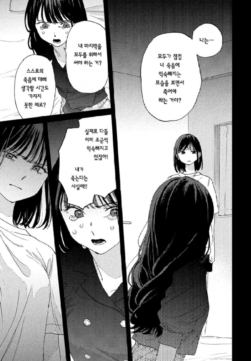 스압) 시한부 선고를 받은 여고생을 얼리는.manhwa