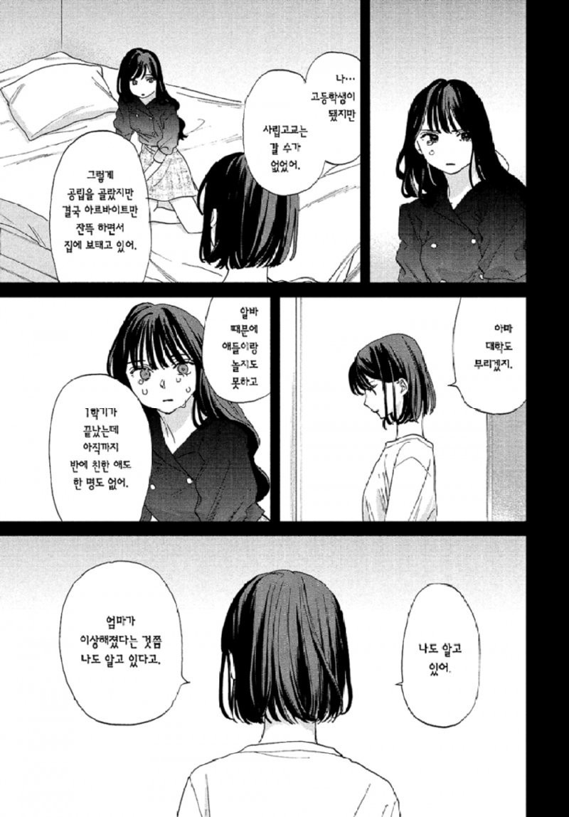 스압) 시한부 선고를 받은 여고생을 얼리는.manhwa