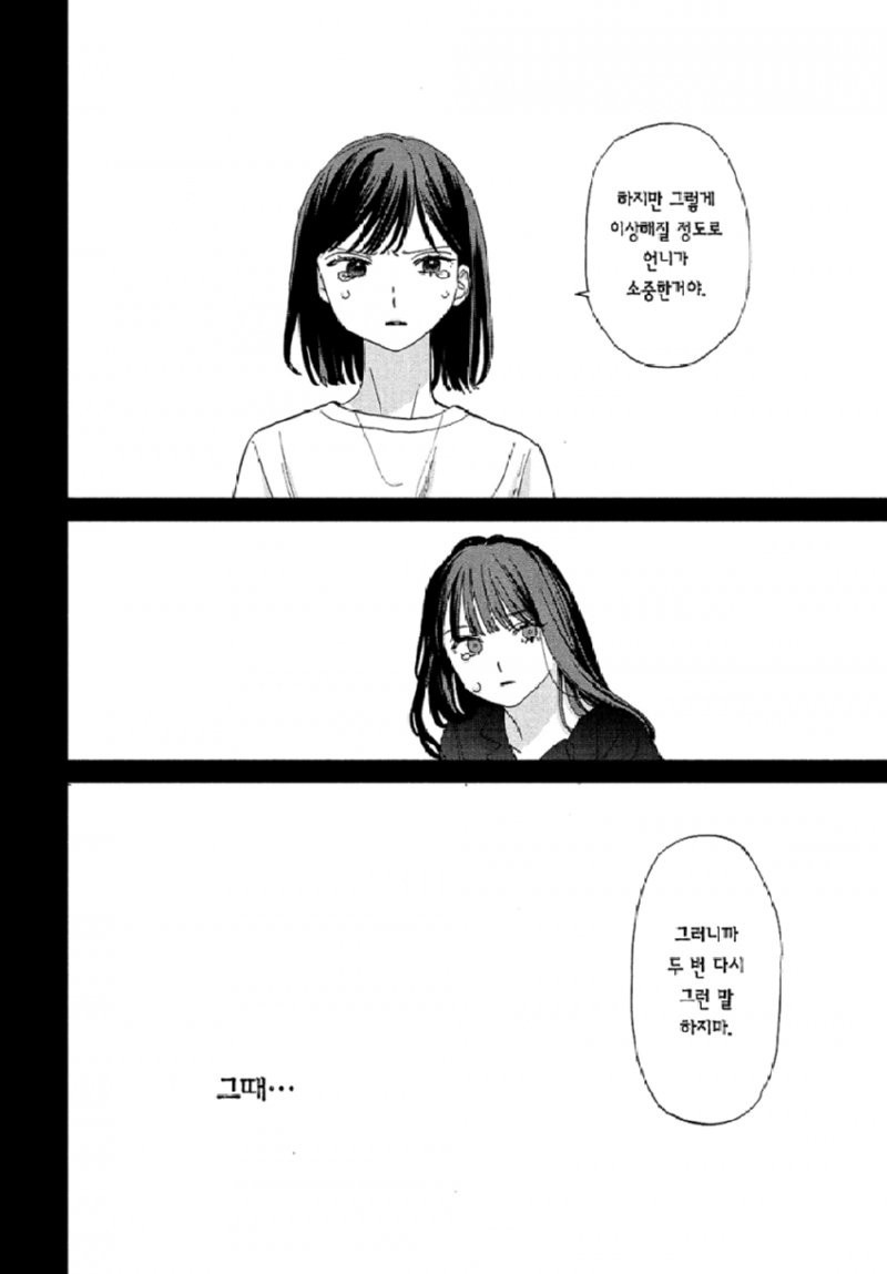 스압) 시한부 선고를 받은 여고생을 얼리는.manhwa