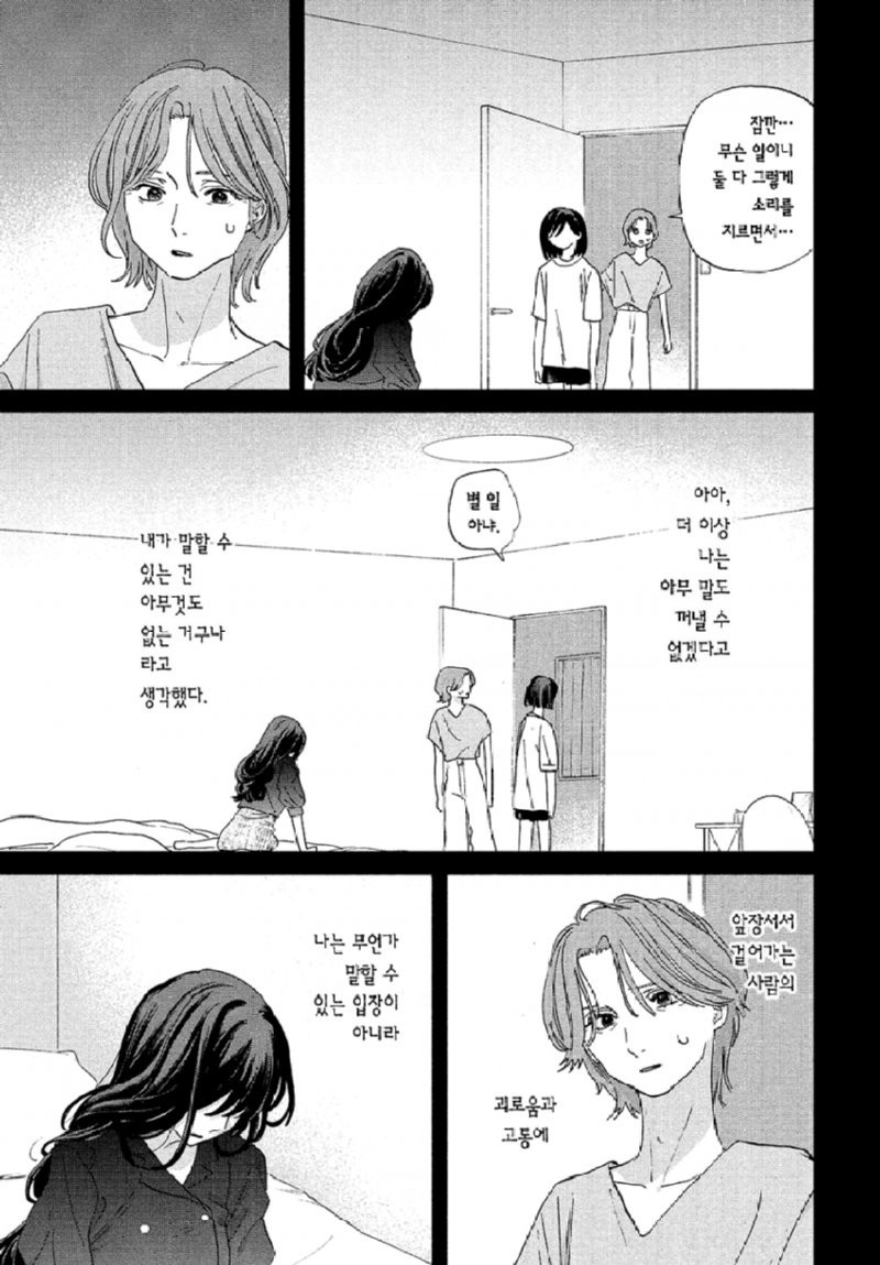 스압) 시한부 선고를 받은 여고생을 얼리는.manhwa