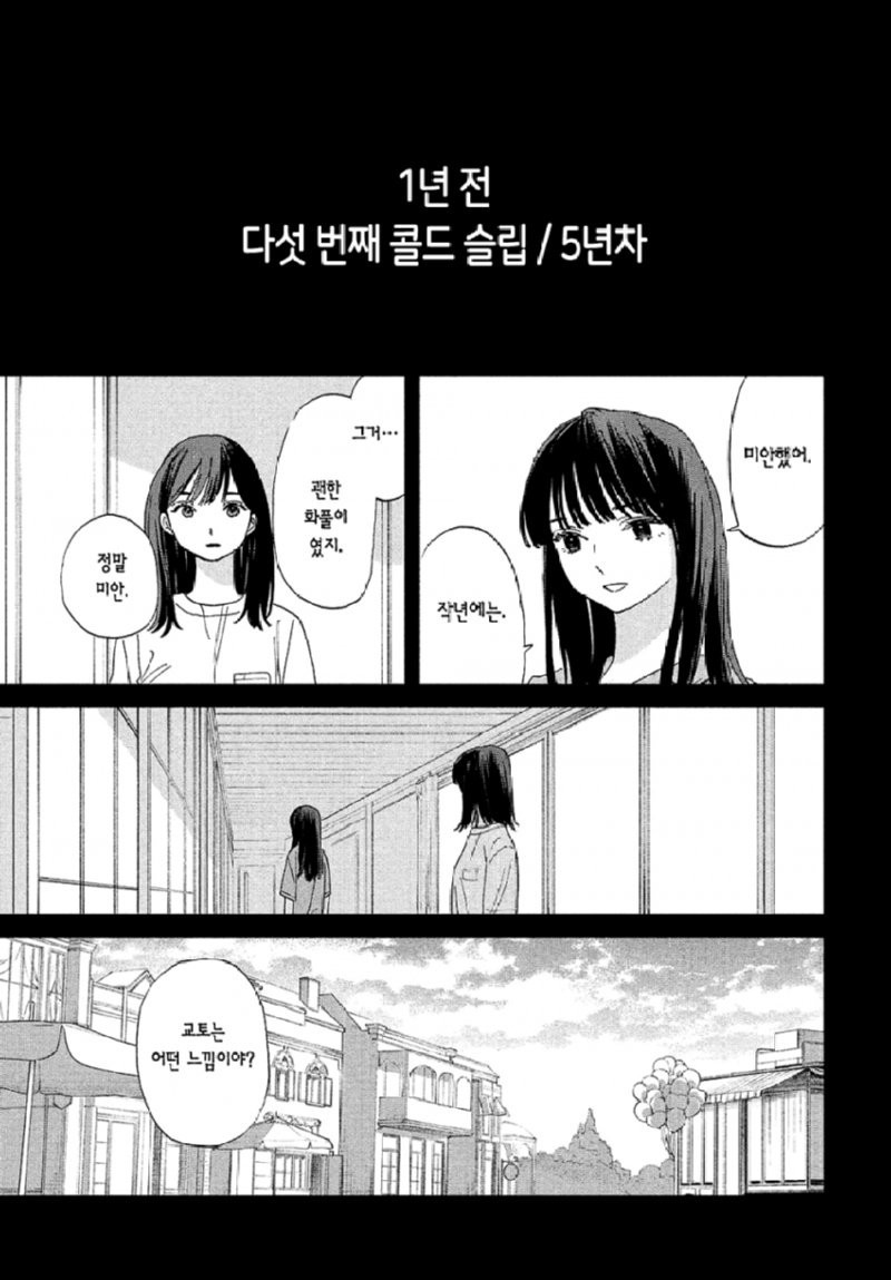 스압) 시한부 선고를 받은 여고생을 얼리는.manhwa