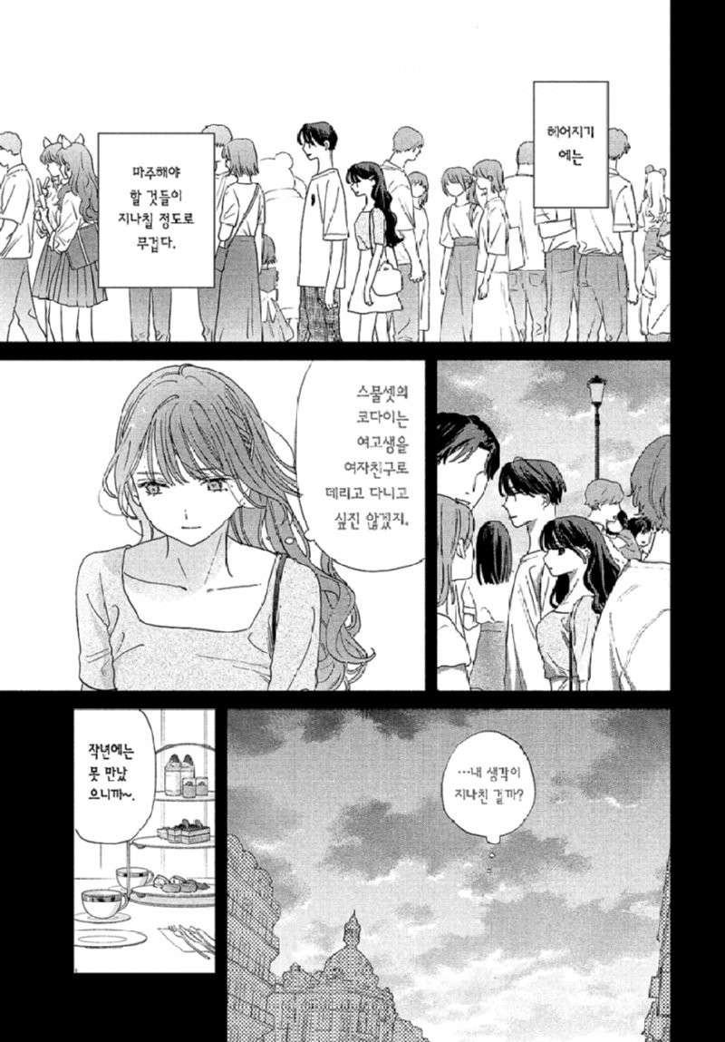 스압) 시한부 선고를 받은 여고생을 얼리는.manhwa