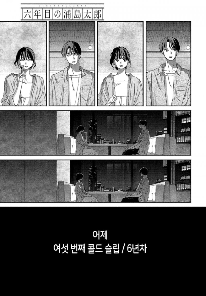 스압) 시한부 선고를 받은 여고생을 얼리는.manhwa