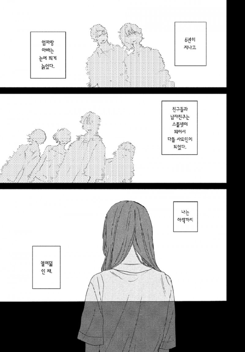 스압) 시한부 선고를 받은 여고생을 얼리는.manhwa