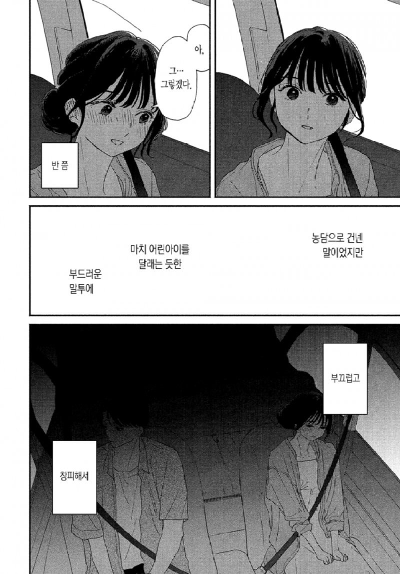 스압) 시한부 선고를 받은 여고생을 얼리는.manhwa