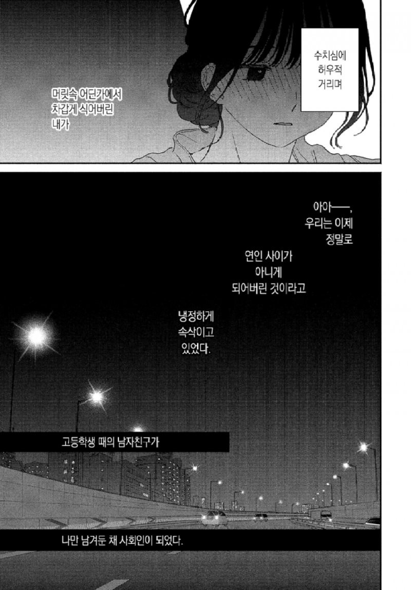 스압) 시한부 선고를 받은 여고생을 얼리는.manhwa